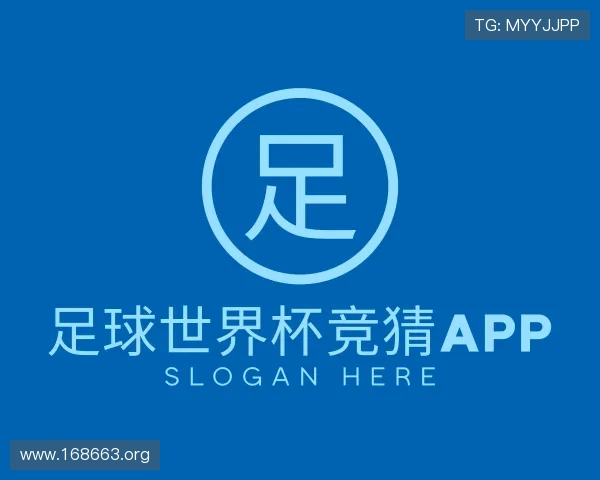 概述足球世界杯竞猜APP